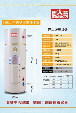 150L-中央供水电热水器